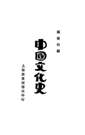 中国文化史