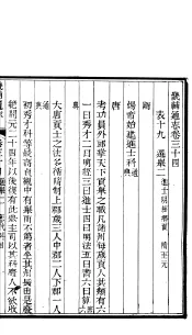 畿辅通志  第34卷