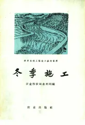 冬季施工