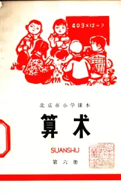算术  第6册