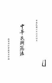 中华民国宪法