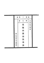 美术科开始教学法