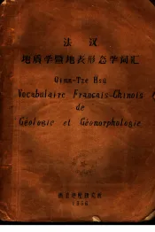 法汉地质学暨地形表形态学词汇