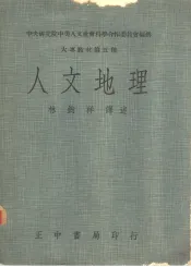 人文地理