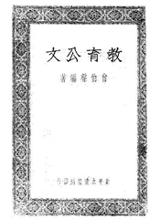 教育公文
