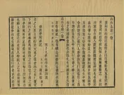 重刻高山志