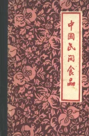 中国民间食品