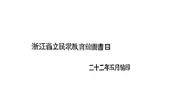浙江省立民众教育馆民众图书馆图书目录