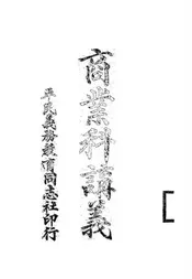 商业科讲义