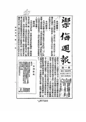 御侮周报