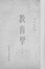 教育学  上