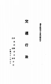 交通行政