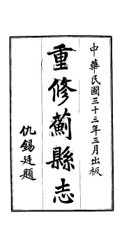 苏县志  卷1