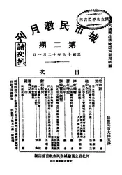 城市民教月刊