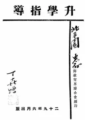 升学指导