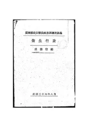 卫生行政