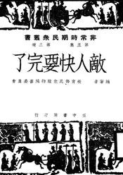 敌人快要完了