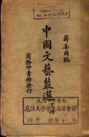中国文艺精选  第6卷  下