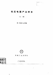 低压电器产品样本