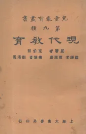 现代教育