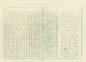 新安縣誌