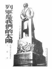 列宁是我们的太阳