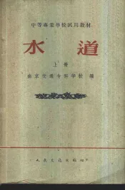 水道  上