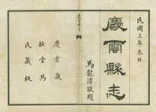 慶雲縣誌