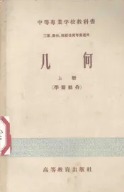 几何m  上  平面部分