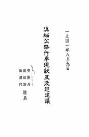 滇缅公路行车现状及改进建议