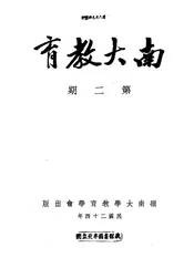 南大教育
