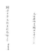 愿吾中华民族真能感谢日本