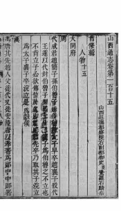 山西通志  第115-116卷