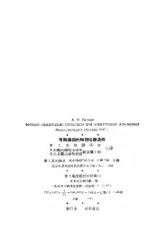 电解炼铝的物理化学过程  各种氧化物在铝电解炉中的作用