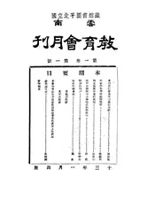 云南教育会月刊