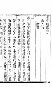 河北南乐县志  第5-6卷