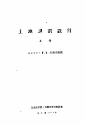 土地规划设计  上