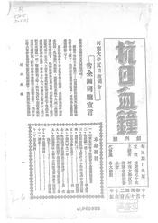 抗日血钟