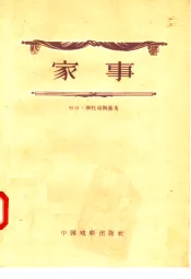 家事