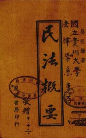 民法概要