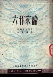 作家论