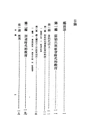 中国教育史  第2册