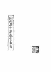 江西省中等教育报告
