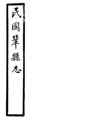 鞏縣誌（卷十三）