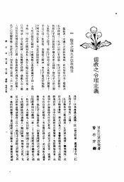 新生命月刊  合订本  第3卷  上  第2号  儒教之合理主义