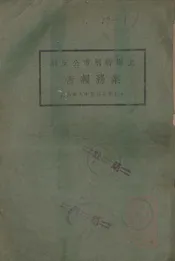 上海特别市公安局业务报告