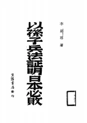 以孙子兵法证明日本必败