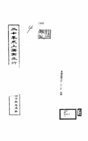 二十年来上海卫生行政进展之概况