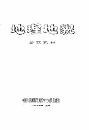 地理地貌参考资料