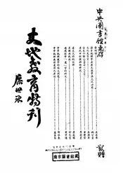 史地教育特刊